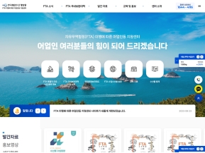 FTA 이행에 따른 어업인등 지원센터 인증 화면
